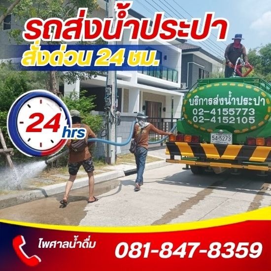 รถส่งน้ำประปา ใกล้ฉัน รถส่งน้ำประปา ใกล้ฉัน 