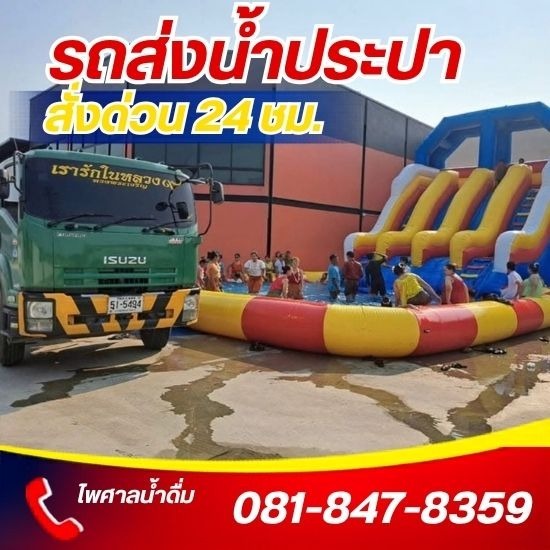 บริการเติมน้ำสระว่ายน้ำ